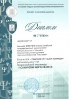 Всероссийская олимпиада «Психология образования» (25-27.10.2017)