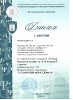 Всероссийская олимпиада «Психология образования» (25-27.10.2017)