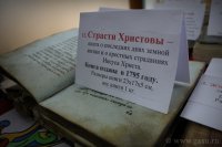 Выставка-презентация древних рукописных и первых печатных книг XVII века (25.03.2018)