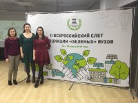II Всероссийский слет  Ассоциации “зеленых” вузов  России