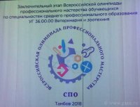 Всероссийская олимпиада профессионального мастерства обучающихся (21-23.05.2018)