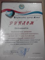 2018 - Декабрь - Торжественная церемония закрытия Года добровольца в Республике Алтай (05.12.2018)