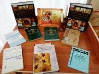 Выставка литературы, посвященная Дню славянской письменности (24.05.2019)