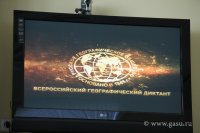  Второй Всероссийский географический диктант