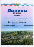 Городской квест "Наш город"