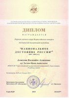 Всероссийский конкурс «Национальное достояние России» (январь 2018)