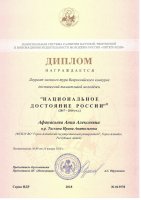 Всероссийский конкурс «Национальное достояние России» (январь 2018)