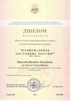 Всероссийский конкурс «Национальное достояние России» (январь 2018)