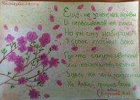 Конкурс творческих работ «Охрана и рациональное использование рододендрона даурского» (апрель 2018)