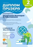 XIІI Международная олимпиада по географии от проекта Центра развития талантов «Мега-Талант» (март 2019)