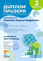 XIІI Международная олимпиада по географии от проекта Центра развития талантов «Мега-Талант» (март 2019)