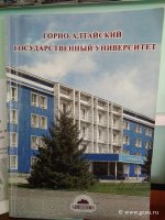 Выставка, посвященная 70-летию высшего образования в Республике Алтай (апрель 2019)