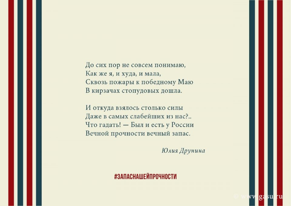 Запас прочности стихотворение. Друнина запас прочности стих. Ю.В.Друнина «запас прочности».