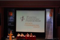2015 г. 2-5 июля Екатеринбург Конгресс этнографов России